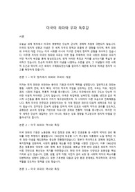 미국의 좌파와 우파 독후감