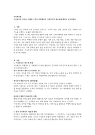 가족복지의 역사를 이해하고 한국 사회에서의 가족복지의 필요성에 대하여 논의하세요.