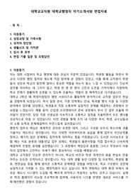 대학교교직원 대학교행정직 자기소개서와 면접자료