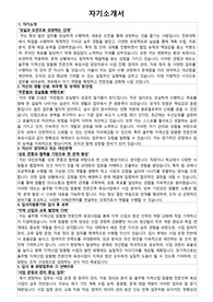 춘해보건대학교 지역산업 맞춤형 전문인력 육성사업 담당 자기소개서 면접자료
