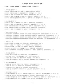 생활과 윤리 기출 선지 OX 문제 및 정답(다문화 사회의 윤리)