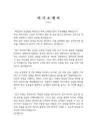 운전직 자기소개서 예시