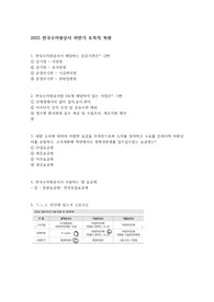 2025년 하반기 한국수자원공사(수자원) 토목직 필기 복원본