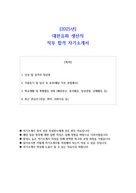 2025년 대한유화 생산직 직무 합격 자소서