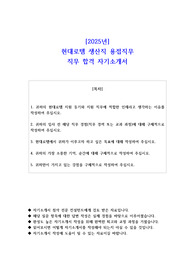 2025년 현대로템 생산직 용접직무 직무 합격  자기소개서