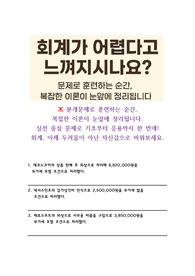 전산회계부터 세무까지 정복 30선