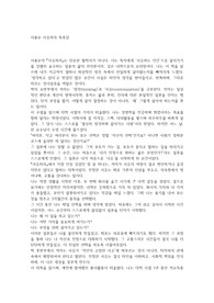 서용순 -  사유하라 독후감