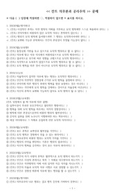 윤리와 사상 기출 선지 OX 문제 및 정답(칸트 의무론과 공리주의)