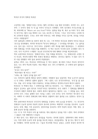 탁석산 한국의 정체성 독후감