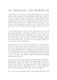 나는 고양이로소이다(나쓰메 소세키) - 인간 사회 풍자의 시선