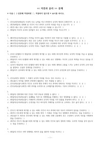 2024학년도 수능연계교재 생활과 윤리 기출 선지 OX 문제 및 정답(자연과 윤리)