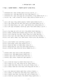 2023학년도 수능연계교재 생활과 윤리 기출 선지 OX 문제 및 정답(과학기술과 윤리)