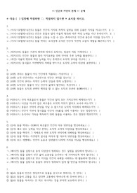 2023학년도 수능연계교재 생활과 윤리 기출 선지 OX 문제 및 정답(인간과 자연의 관계)