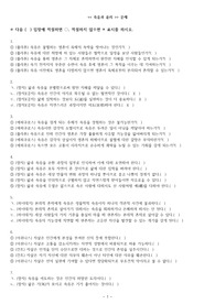2023학년도 수능연계교재 생활과 윤리 기출 선지 OX 문제 및 정답(죽음과 윤리)
