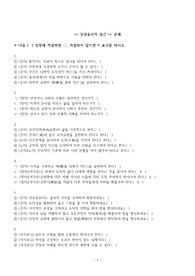 2022학년도 수능연계교재 생활과 윤리 기출 선지 OX 문제 및 정답(동양윤리적 접근)