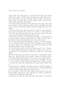 고대훈 외 - 남북 스파이 전쟁 독후감