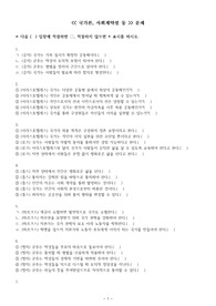 2024학년도 수능연계교재 윤리와 사상 기출 선지 OX 문제 및 정답(국가론, 사회계약설 등)