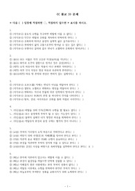 2024학년도 수능연계교재 윤리와 사상 기출 선지 OX 문제 및 정답(불교)