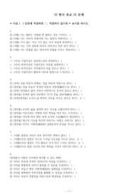 2024학년도 수능연계교재 윤리와 사상 기출 선지 OX 문제 및 정답(한국 유교)