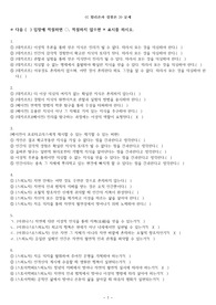 2023학년도 수능연계교재 윤리와 사상 기출 선지 OX 문제 및 정답(합리론과 경험론)