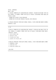 [정책학원론-방송통신대-25-2학기-중간과제물] 1. (서술형) 정책네트워크의 3유형(정책공동체, 하위정부, 이슈네트워크)에 대한 각각의 개념을 설명하고, 각 유형별로 어떠한 차이가 있는지 서술하고 각각에 대한 간략한 예시를 제시하시오. (25점)  - 정책네트워크의 개념 및 유형 설명(10점) - 정책네트워크의 3개 유형 설명(5점), 비교(5점), 예시