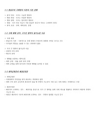 창원대학교 국제분쟁론 강의요약