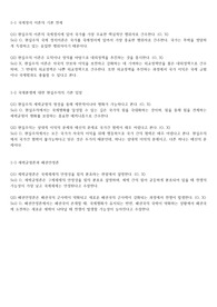 창원대학교 국제분쟁론 문제
