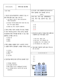 2025년 하반기 한국수력원자력(한수원) 토목직 필기 복원본
