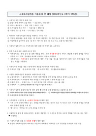 방송통신대학교 사회복지학과 &lt;사회복지실천론&gt; 기출문제 해설자료 (2016년 2학기, 2015년 2학기, 2014년 2학기)
