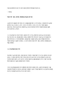광장 이후 - 혐오, 양극화, 세대론을 넘어 독후감