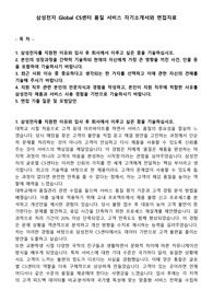 삼성전자 Global CS센터 품질 서비스 자기소개서와 면접자료