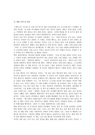세이노의 가르침 만점 독후감 / 경제적 자유와 자기 책임에 대한 성찰