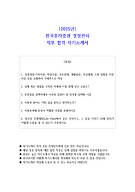 2025년 한국투자증권 경영관리 직무 합격 자소서