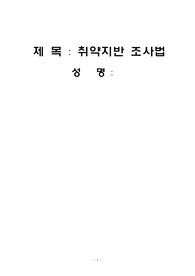 취약지반조사법