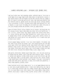 모래의 여자(아베 코보) - 부자유와 인간 존재의 의미