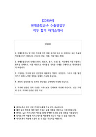 2025년 현대종합금속 수출영업부 직무 합격 자기소개서