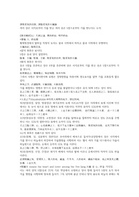 보제방 410권 제양수기어사지諸陽受氣於四肢제음수기어오장론 육절장상론 제경관설병취염천변 변함하즉구 7페이지 한문 원전 및 한글번역