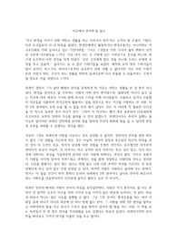&#039;지구에서 한아뿐&#039;을 읽고