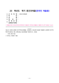 사회조사방법론