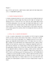 경희대학교 여성학개론 학습일지 족보 A+ (1~4차)
