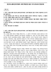 경산이노베이션아카데미 교육기획운영 팀장 자기소개서와 면접자료