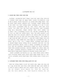 고교학점제에 대한 연구