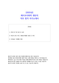 2025년 제이브이화학 생산직 직무 합격 자기소개서