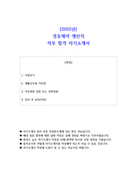 2025년 경동제약 생산직 직무 합격 자기소개서