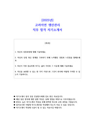 2025년 고려아연 생산관리 직무 합격 자소서