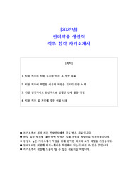 2025년 한미약품 생산직 직무 합격 자소서