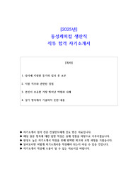 2025년 동성케미컬 생산직 직무 합격 자기소개서