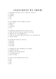 온실가스관리기사 필기 기출문제 + &lt;정답 및 해설 포함&gt;