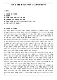 2025 명지병원 신규간호사 합격 자기소개서와 면접자료