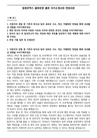 동원로엑스 물류운영 물류 자기소개서와 면접자료